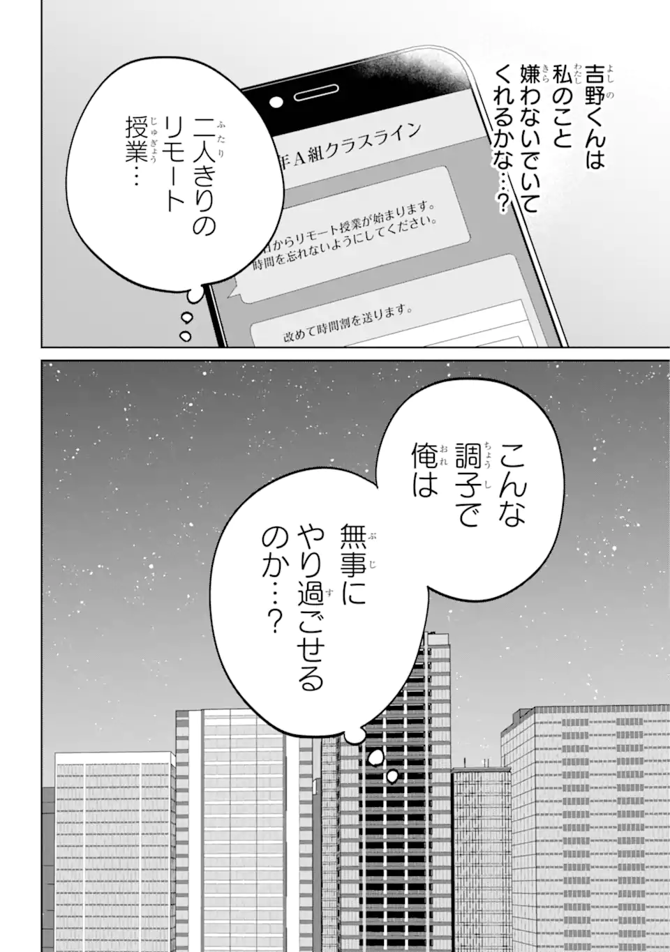 Remote Jugyou ni Nattara Class 1 no Bishoujo to Doukyo suru Koto ni Natta - Chapter 3.3 - Page 12